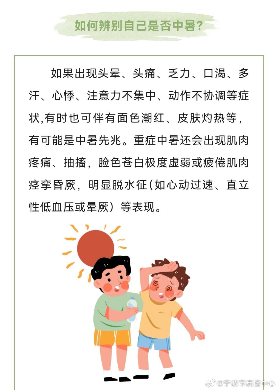 夏季如何預(yù)防中暑與調(diào)節(jié)身體健康,全域管理科技創(chuàng)新案_塑造未來68.37.94