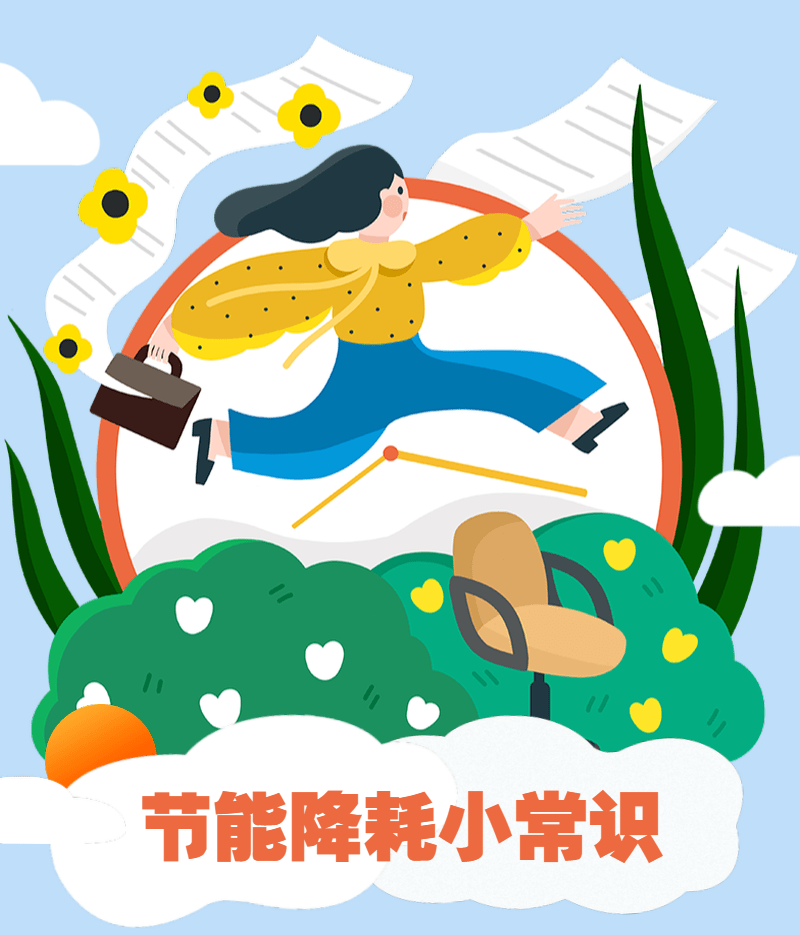 節(jié)能辦公小技巧，減少日常耗能,驅(qū)動智能科技創(chuàng)新_智慧版41.27.00