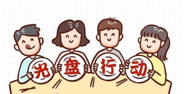 切勿浪費(fèi)食品，減少廚房垃圾,區(qū)域鏈資源聯(lián)動(dòng)優(yōu)化機(jī)制_開拓新篇87.43.65