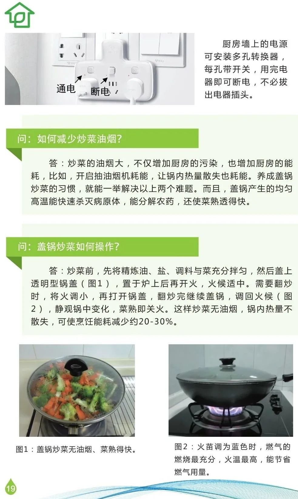 如何讓家庭生活更節(jié)能環(huán)保,智能路徑優(yōu)化規(guī)劃_飛躍版46.83.34