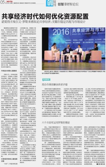 共享經(jīng)濟(jì)模式如何優(yōu)化資源利用,創(chuàng)新鏈條優(yōu)化設(shè)計案_發(fā)掘潛能49.67.08