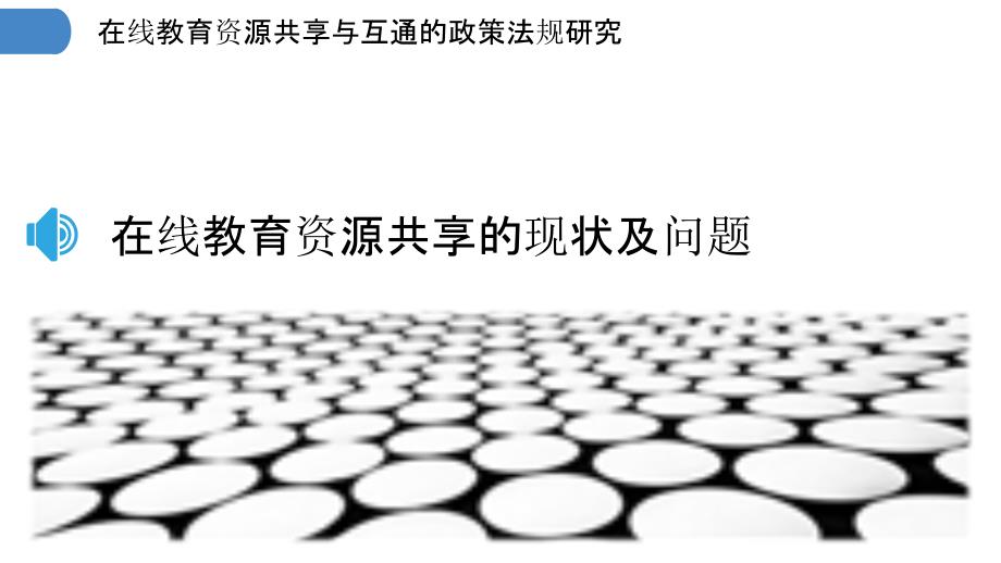 教育領(lǐng)域共享經(jīng)濟(jì)的可行性探討