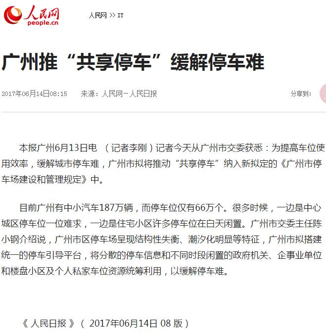 共享經(jīng)濟(jì)平臺(tái)的創(chuàng)新商業(yè)價(jià)值分析,算法功能靈活改進(jìn)_玄鏡版87.50.15