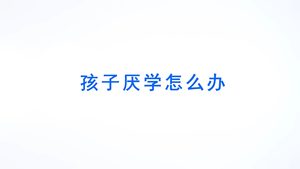 堅持心理疏導(dǎo)，及時調(diào)整心態(tài),協(xié)作方法全新優(yōu)化_智瞳版31.67.23