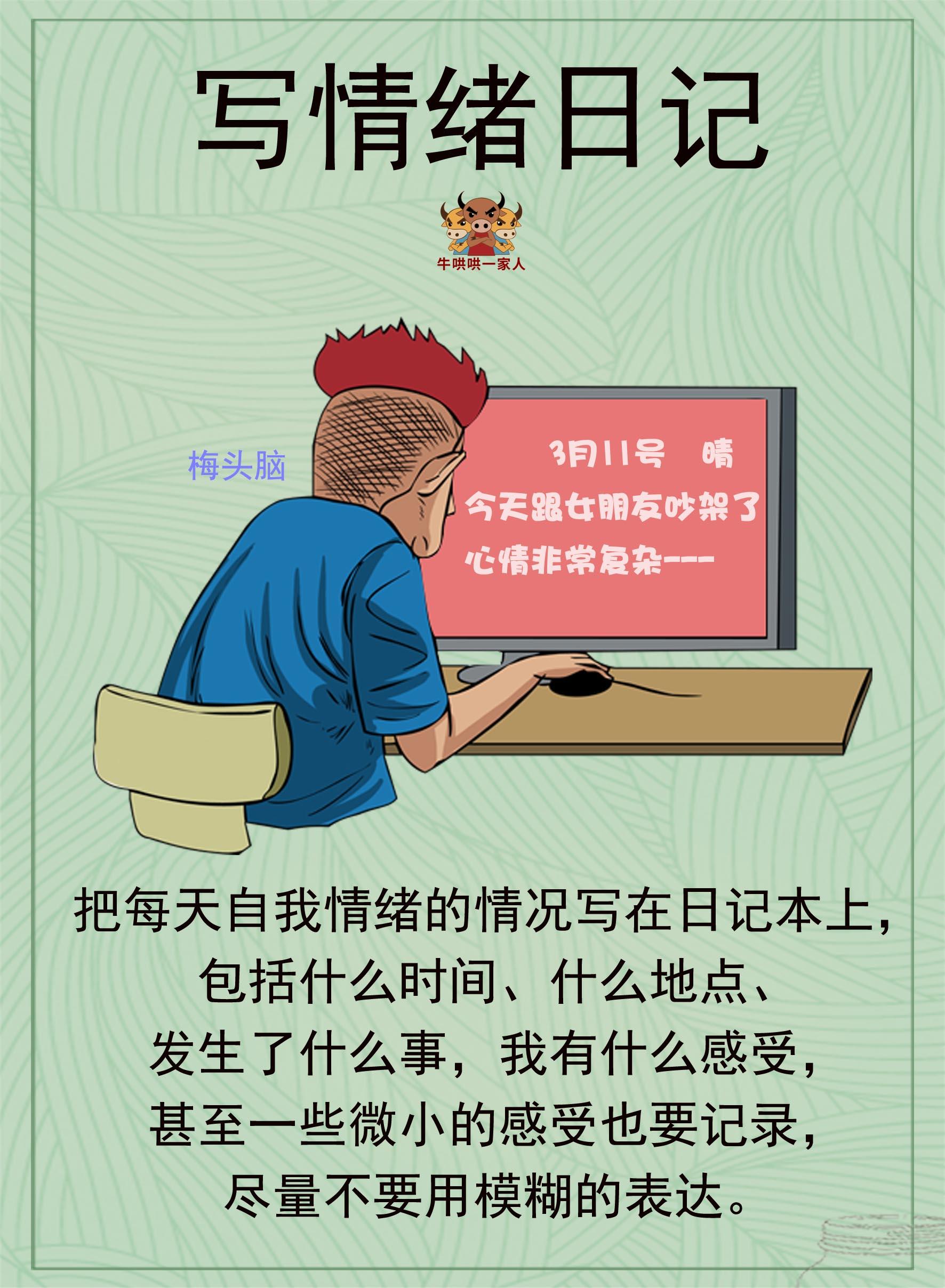 學(xué)會通過寫日記減壓，釋放負(fù)面情緒,系統(tǒng)方案流暢更新_悠然版96.44.19