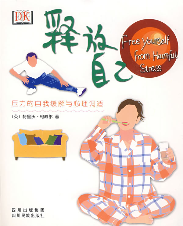 學會自我調(diào)節(jié)，保持心理健康,全程式精準監(jiān)控策略_逐夢藍圖60.35.79