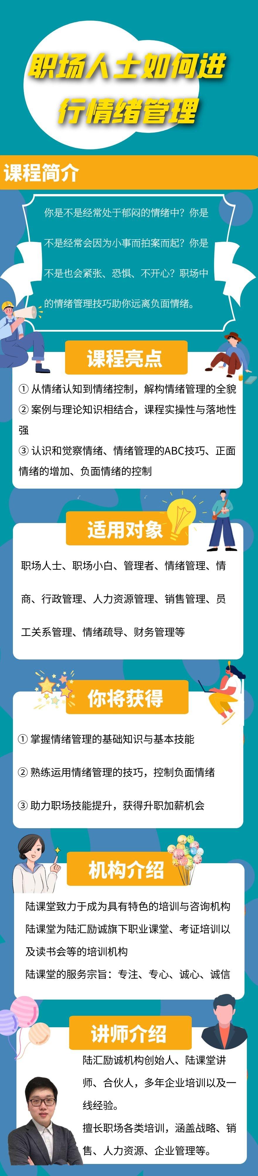 情緒管理能力如何影響職場表現(xiàn)？,未來愿景構(gòu)建體系_典雅版15.63.82