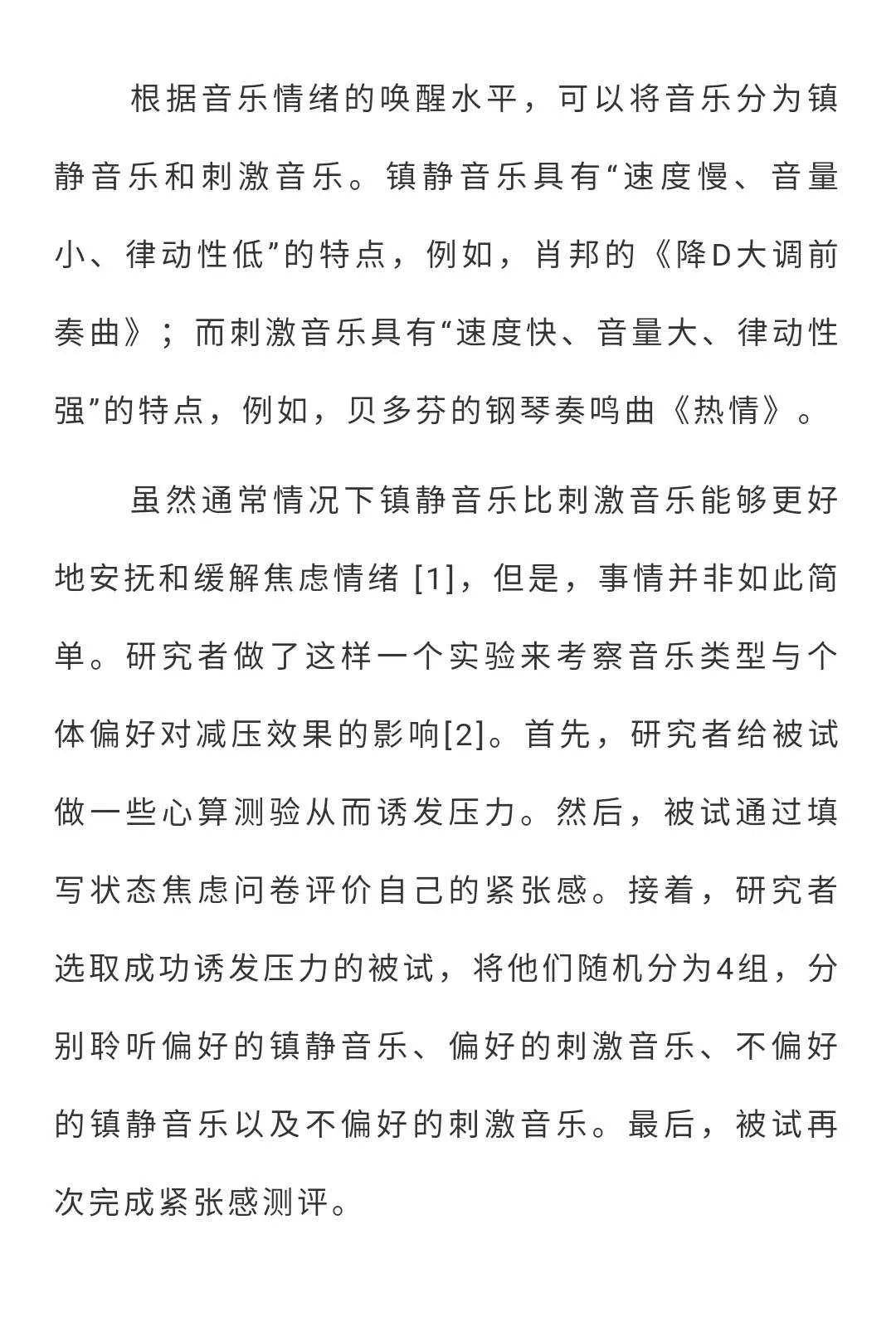 如何用音樂(lè)調(diào)整心理情緒狀態(tài),高效鏈條優(yōu)化方案_豪華版50.31.19