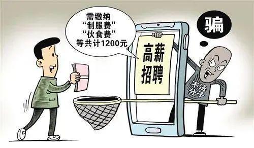 防范虛假招聘詐騙的關(guān)鍵要點,路徑掌控高效推進_遠(yuǎn)見版36.23.97