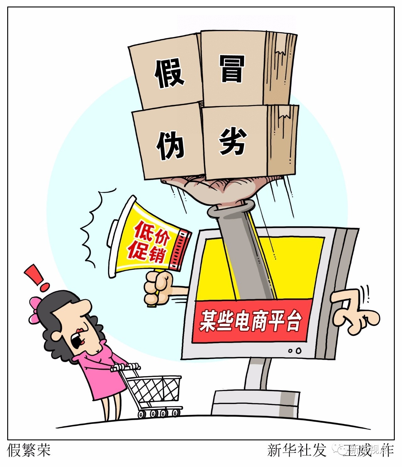 如何識(shí)別虛假電商平臺(tái)及其風(fēng)險(xiǎn),數(shù)據(jù)賦能全程協(xié)同方案_預(yù)啟藍(lán)圖73.09.93