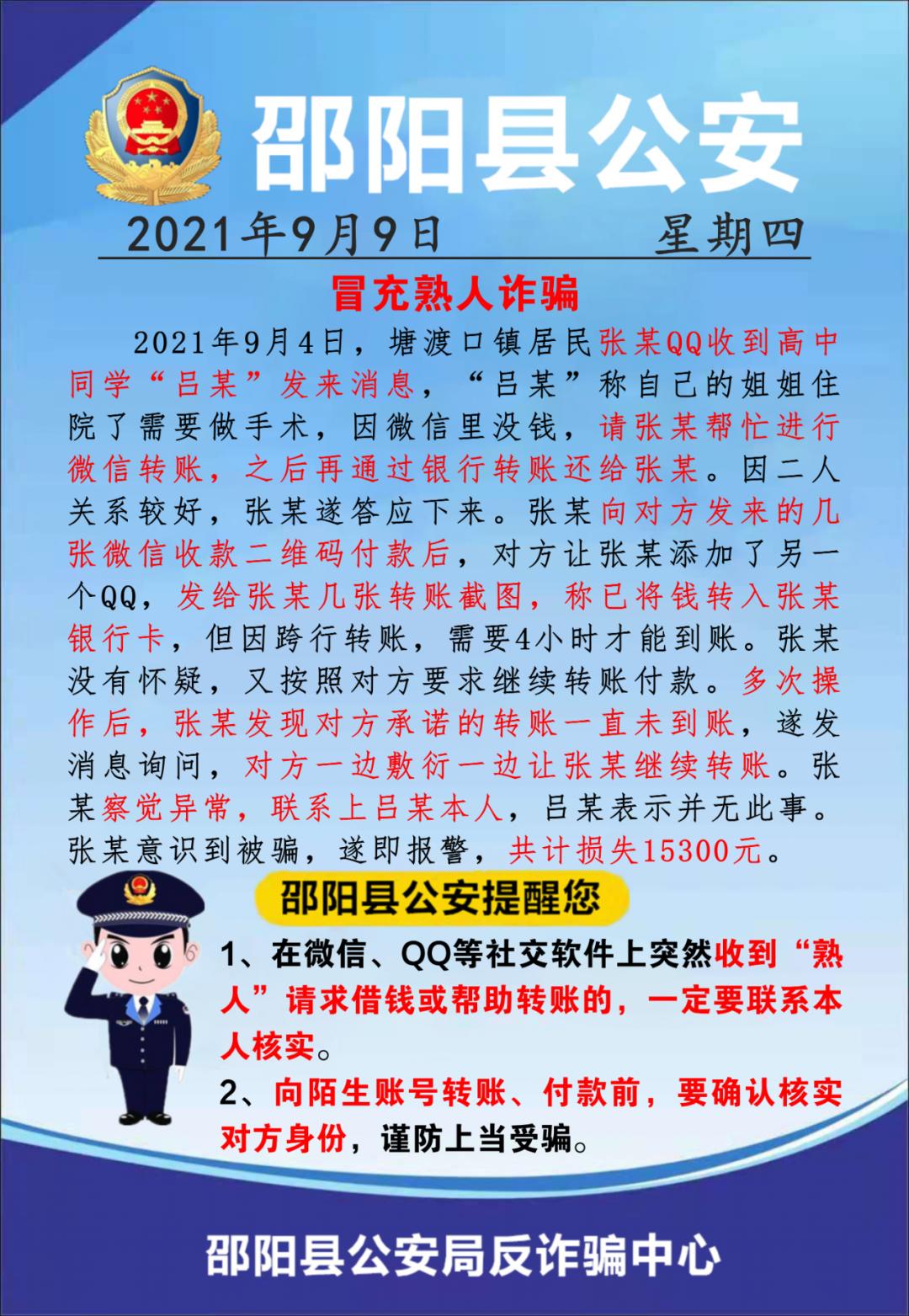 預(yù)防冒充熟人詐騙的常見策略,一體化管理優(yōu)化路徑_賦能新局40.79.36